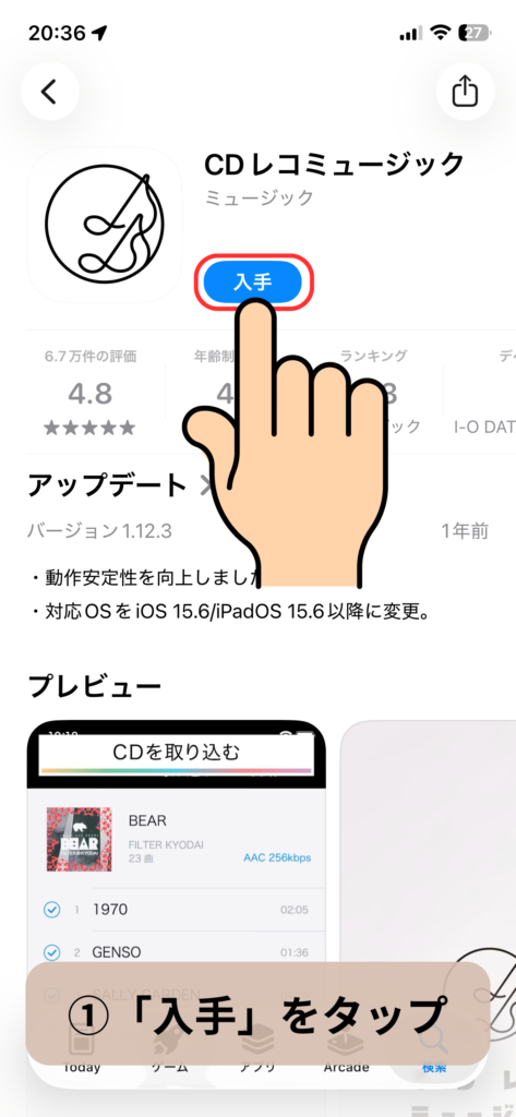 「CDレコミュージック」のアプリインストール手順：スクリーンショット