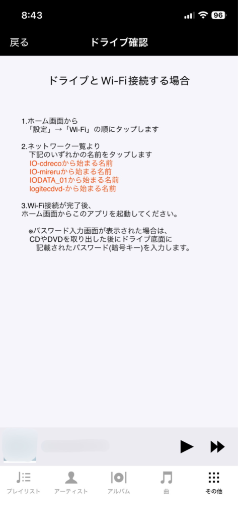 CDレコとのWi-Fi接続がうまくいかなかった場合：スクリーンショット