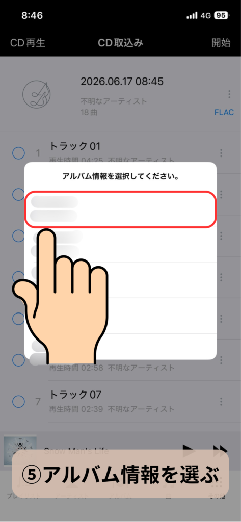 アルバム情報の取得手順：スクリーンショット