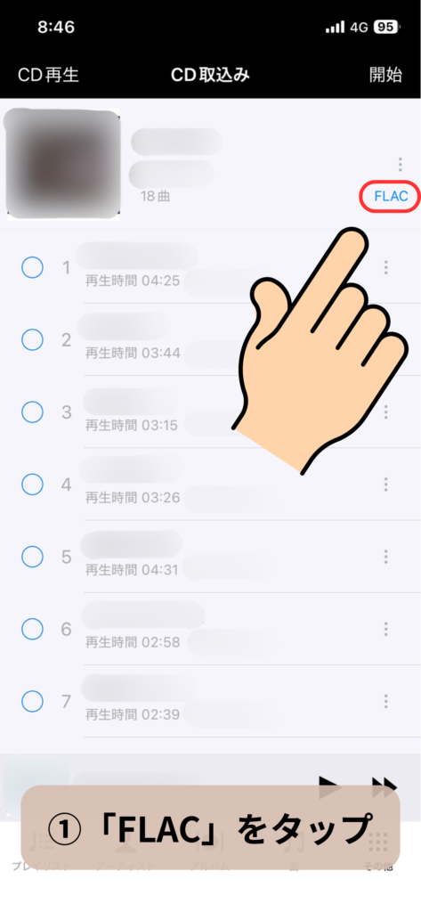 音質選択画面：スクリーンショット