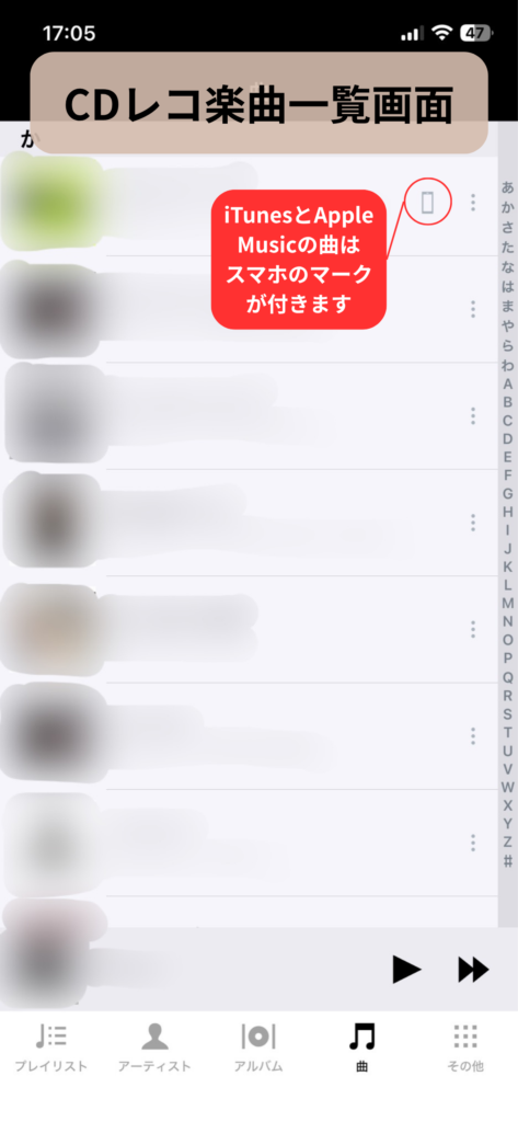 CDレコの楽曲一覧画面：スクリーンショット