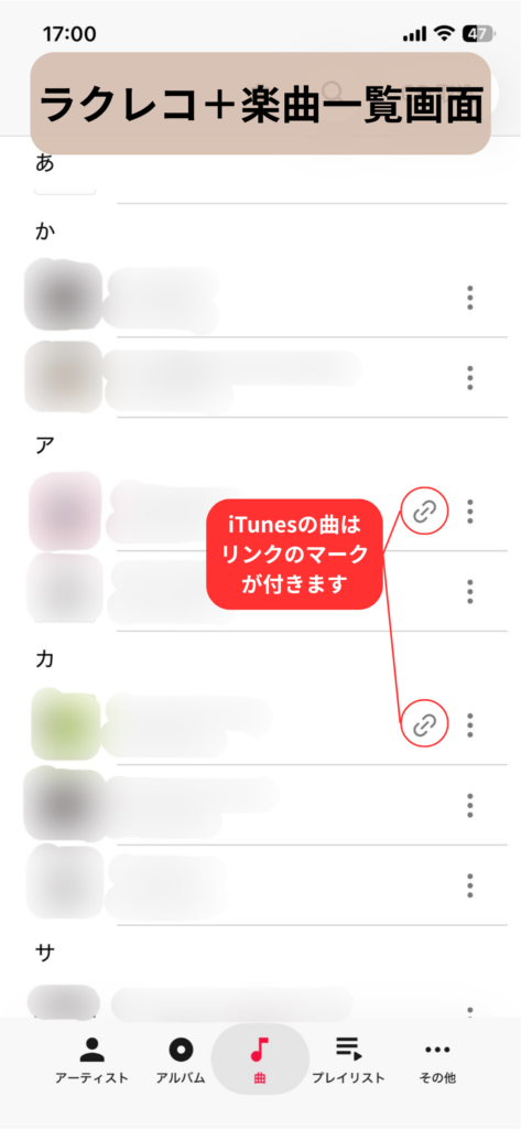 ラクレコ＋の楽曲一覧画面：スクリーンショット