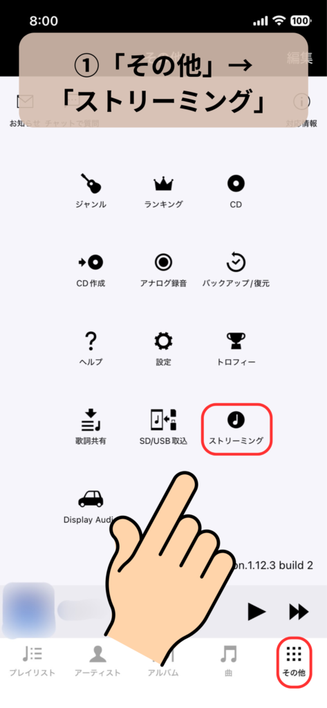 CDレコでApple Musicでダウンロードした曲を表示させる手順：スクリーンショット