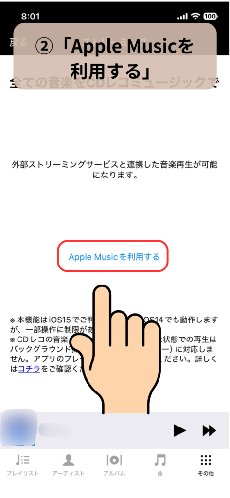 CDレコでApple Musicでダウンロードした曲を表示させる手順：スクリーンショット