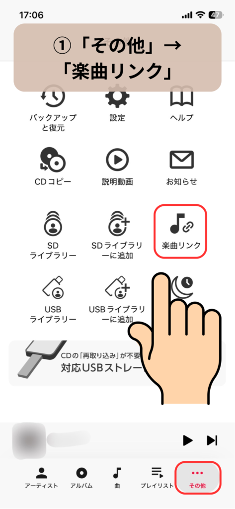 ラクレコ＋でiTunesでダウンロードした曲を表示させる手順：スクリーンショット