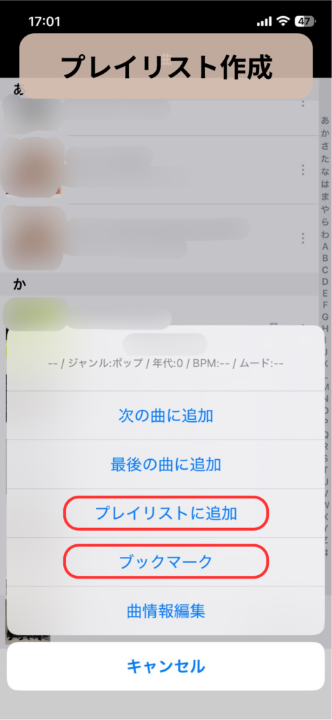 CDレコで曲をプレイリストに追加する手順：スクリーンショット