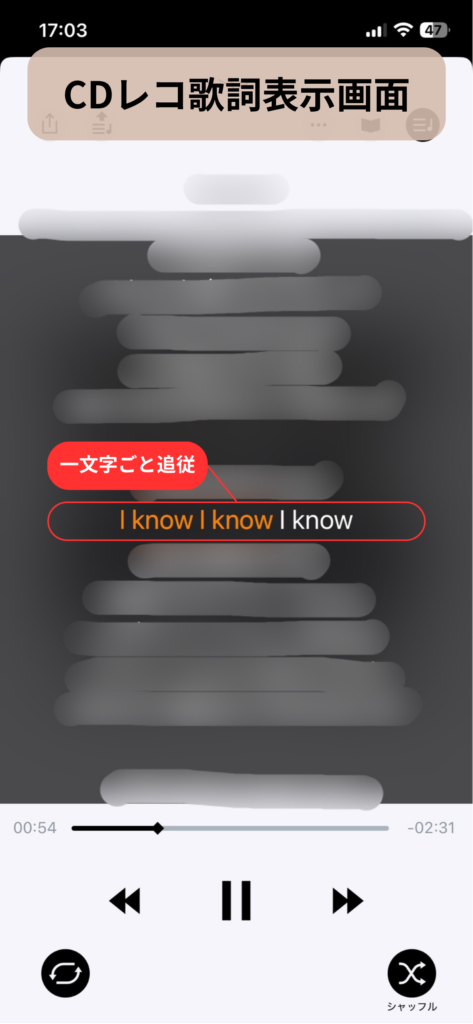 CDレコの歌詞表示画面：スクリーンショット