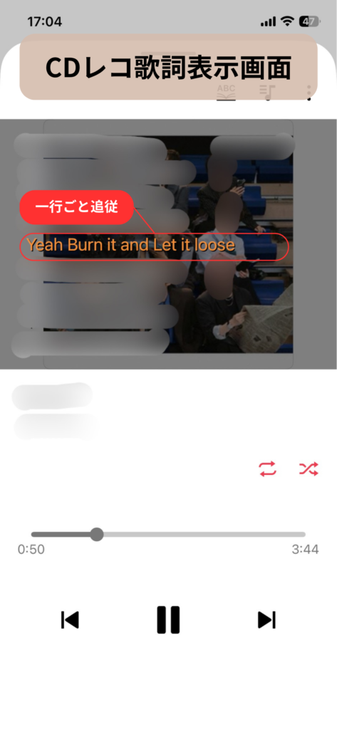 ラクレコ＋の歌詞表示画面：スクリーンショット
