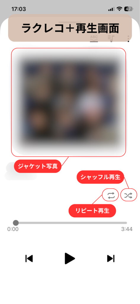 ラクレコ＋の再生画面：スクリーンショット