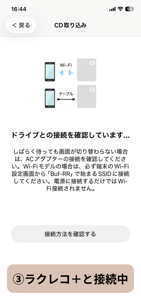 ラクレコ＋のアルバム情報取得手順：スクリーンショット