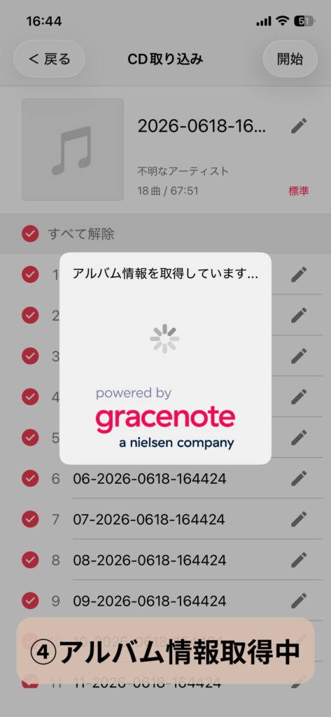 ラクレコ＋のアルバム情報取得手順：スクリーンショット