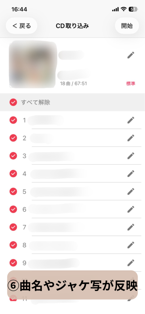 ラクレコ＋のアルバム情報取得手順：スクリーンショット