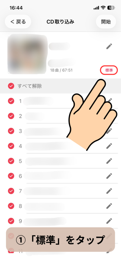 ラクレコ＋の音質設定画面：スクリーンショット