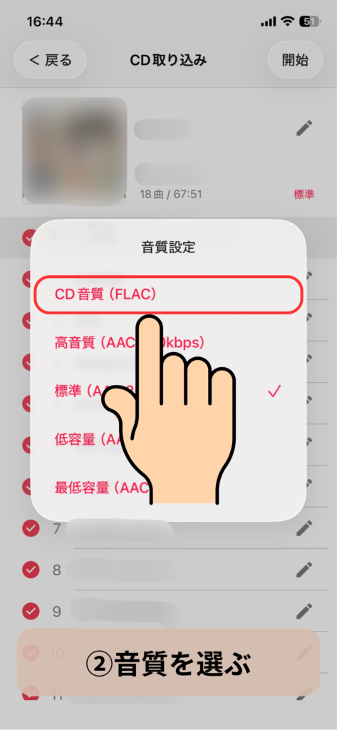 ラクレコ＋の音質設定画面：スクリーンショット