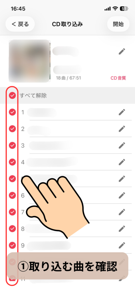 ラクレコ＋の楽曲取り込み手順：スクリーンショット