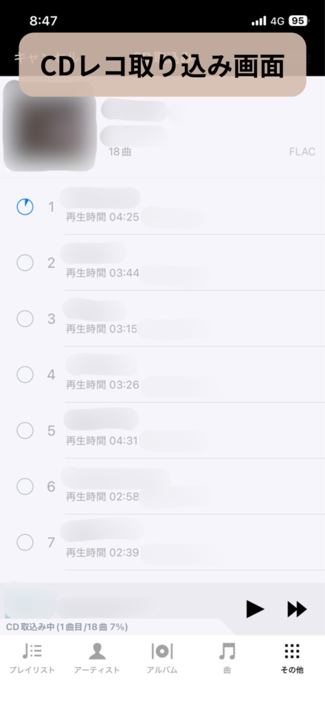 CDレコの楽曲取り込み画面：スクリーンショット