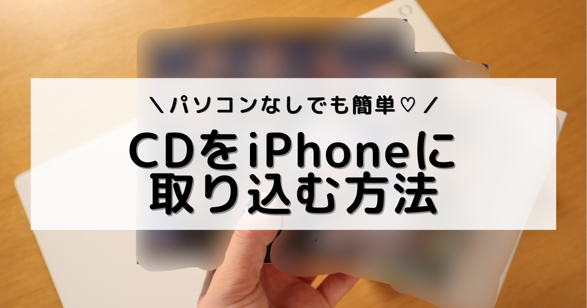 アイキャッチ画像:推しのCDを2〜3枚ほど手に持って見せた写真