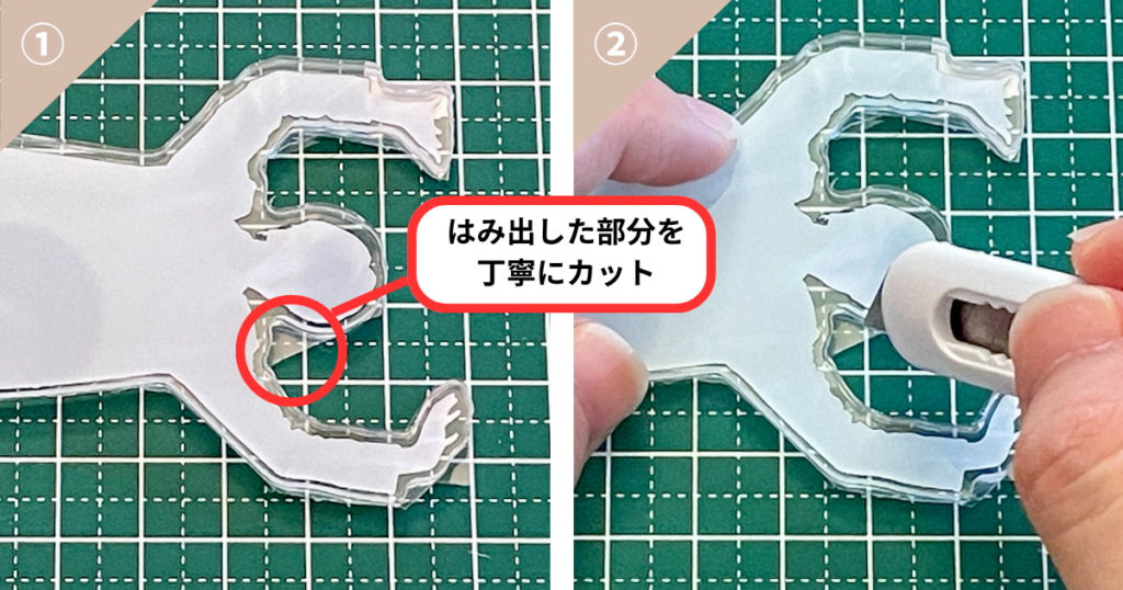 画像:はみ出た部分を取り除いている様子