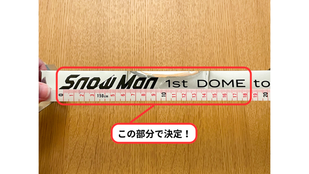 手持ちの銀テをメジャーで測りながら、キーホルダーに入れる部分を決める