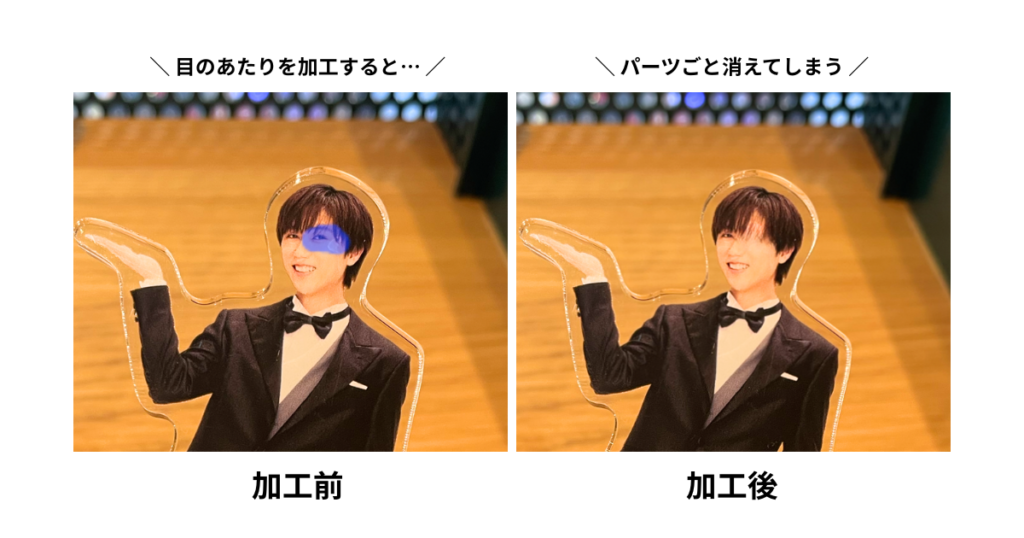 画像:目のあたりを加工した失敗例
