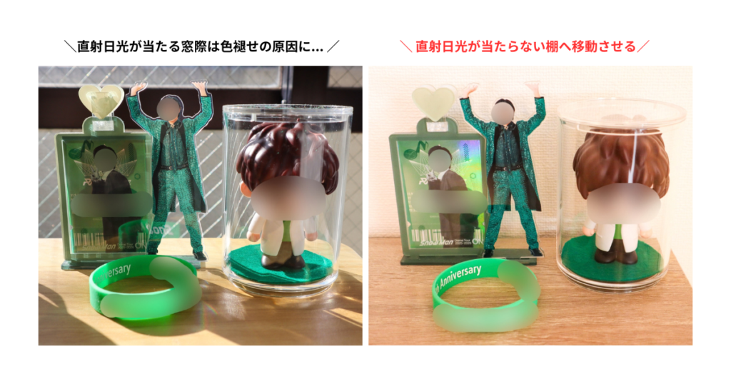 直射日光が当たる窓際と、日光が当たらない棚に飾ったアクスタの比較
