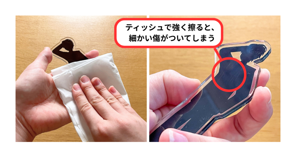 ティッシュでアクスタを強く拭くと細かい傷がつく様子を検証した比較写真